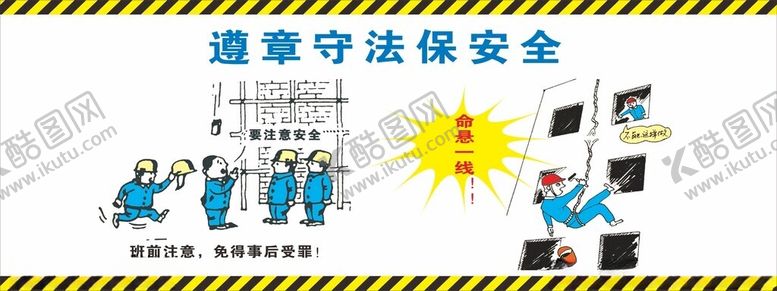 编号：38723602081635109356【酷图网】源文件下载-工地文明施工宣传展版
