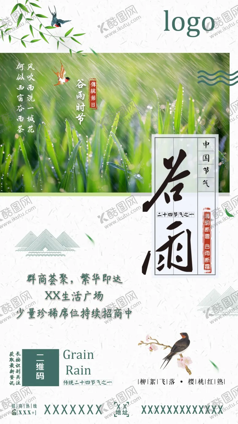 编号：34411209161620313999【酷图网】源文件下载-谷雨节气