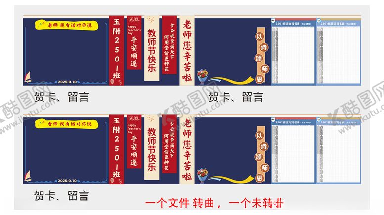 编号：25220110210407094937【酷图网】源文件下载-教师节留言墙