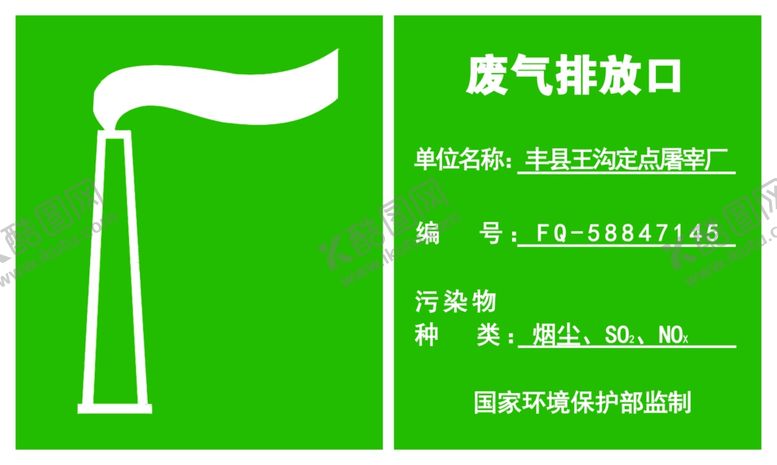 编号：31317110110658213549【酷图网】源文件下载-废气排放口
