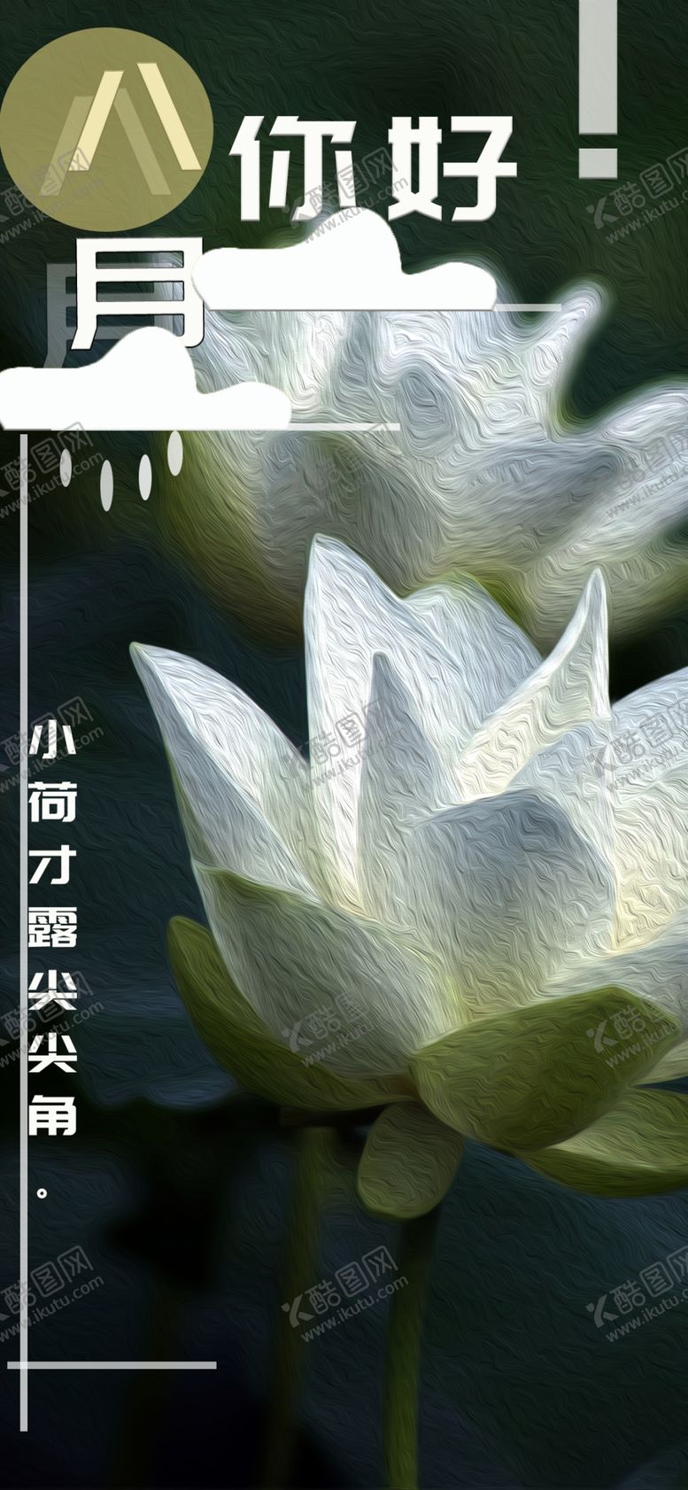 编号：75433706302023043214【酷图网】源文件下载-八月