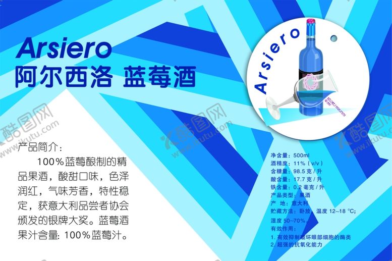 编号：14736009160947587552【酷图网】源文件下载-水果酒终端招贴
