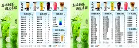 奶茶菜单