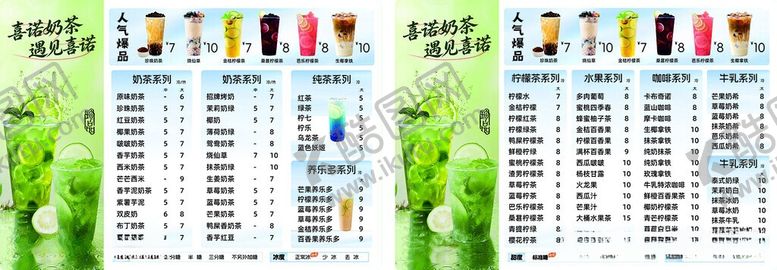 编号：17600006121724514894【酷图网】源文件下载-奶茶菜单