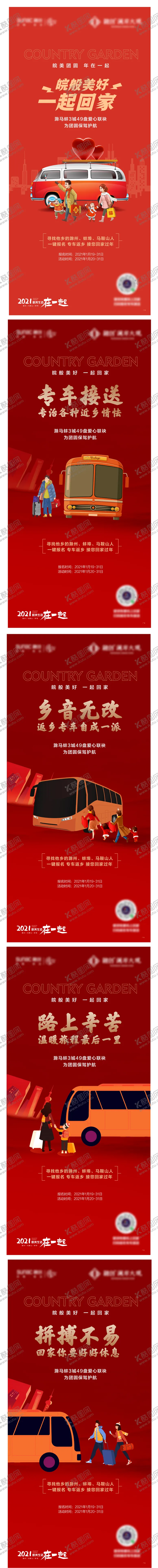 编号：21455311180238446254【酷图网】源文件下载-返乡海报