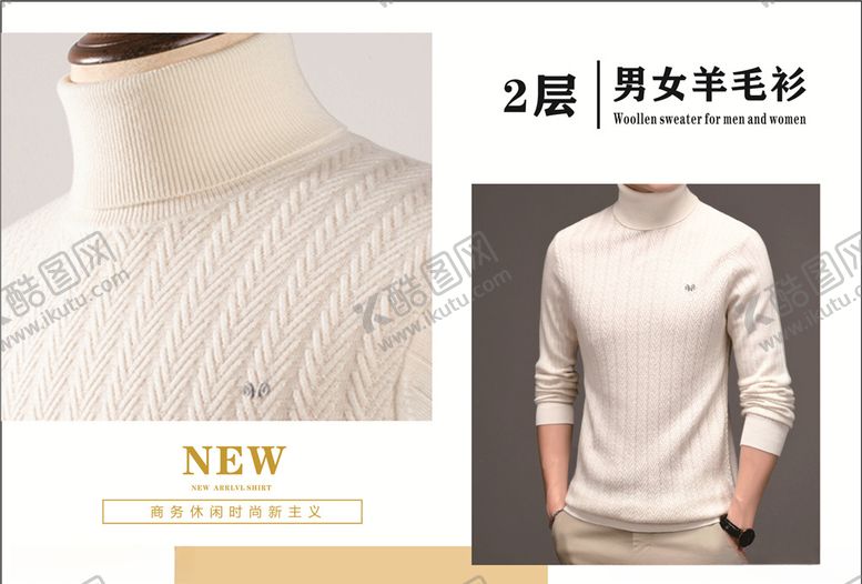 编号：93601705110005031328【酷图网】源文件下载-羊毛衫