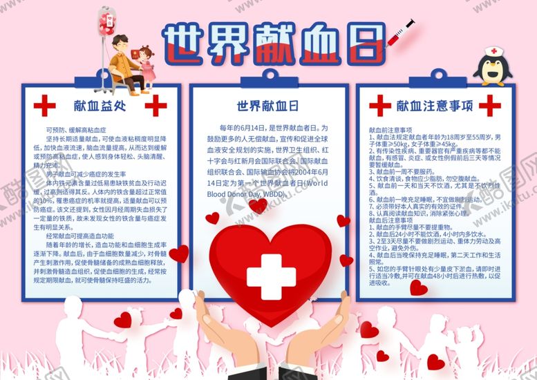 编号：29075010192346497538【酷图网】源文件下载-无偿献血