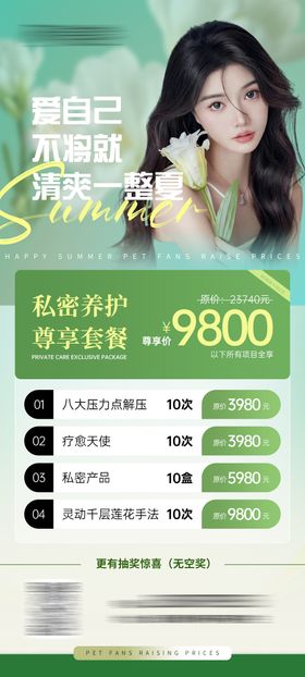 医美私密活动海报
