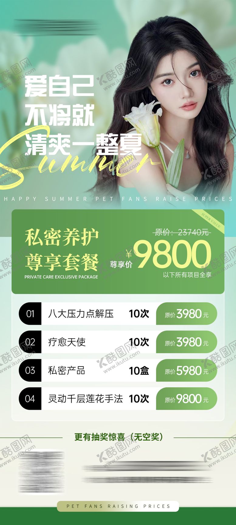 编号：92276606160335473792【酷图网】源文件下载-医美私密活动海报