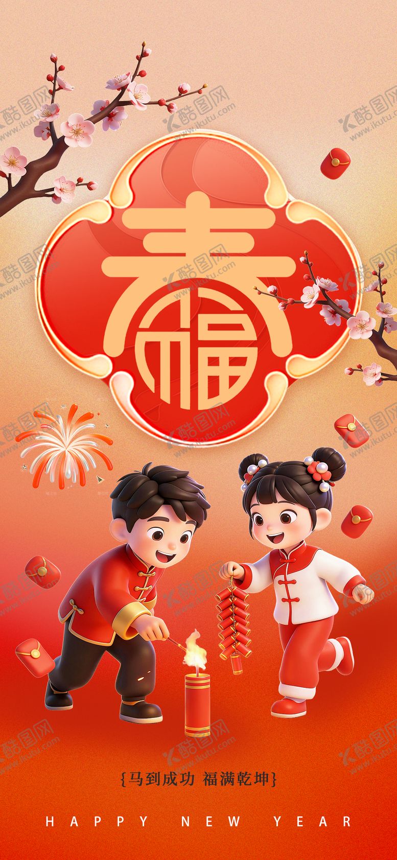 编号：78052702070209433956【酷图网】源文件下载-春节小年放鞭炮海报