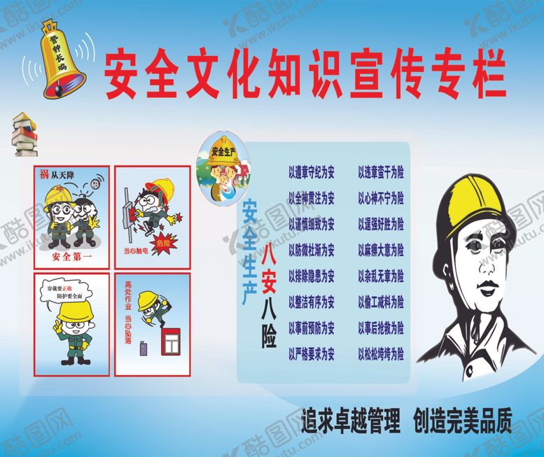 编号：50435709280242215308【酷图网】源文件下载-安全宣传牌专栏