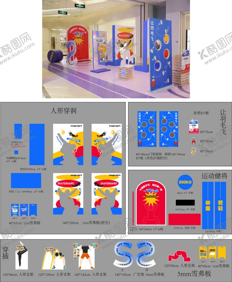 编号：32212110261224373611【酷图网】源文件下载-运动会项目物料