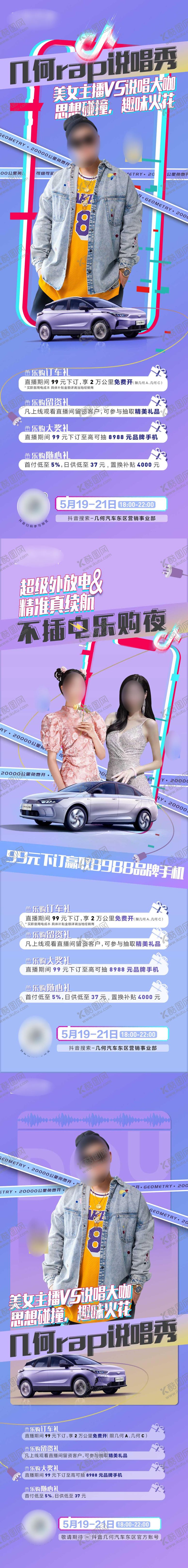编号：61819412010715514386【酷图网】源文件下载-抖音直播海报
