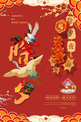 2020年夜饭除夕鼠年新春海报
