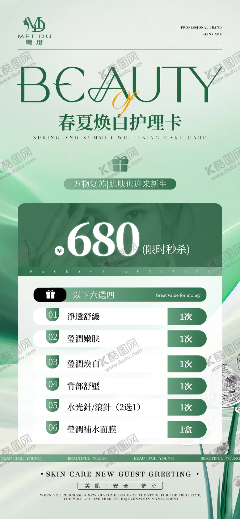 编号：88299106142215387742【酷图网】源文件下载-美业春季夏季活动卡项
