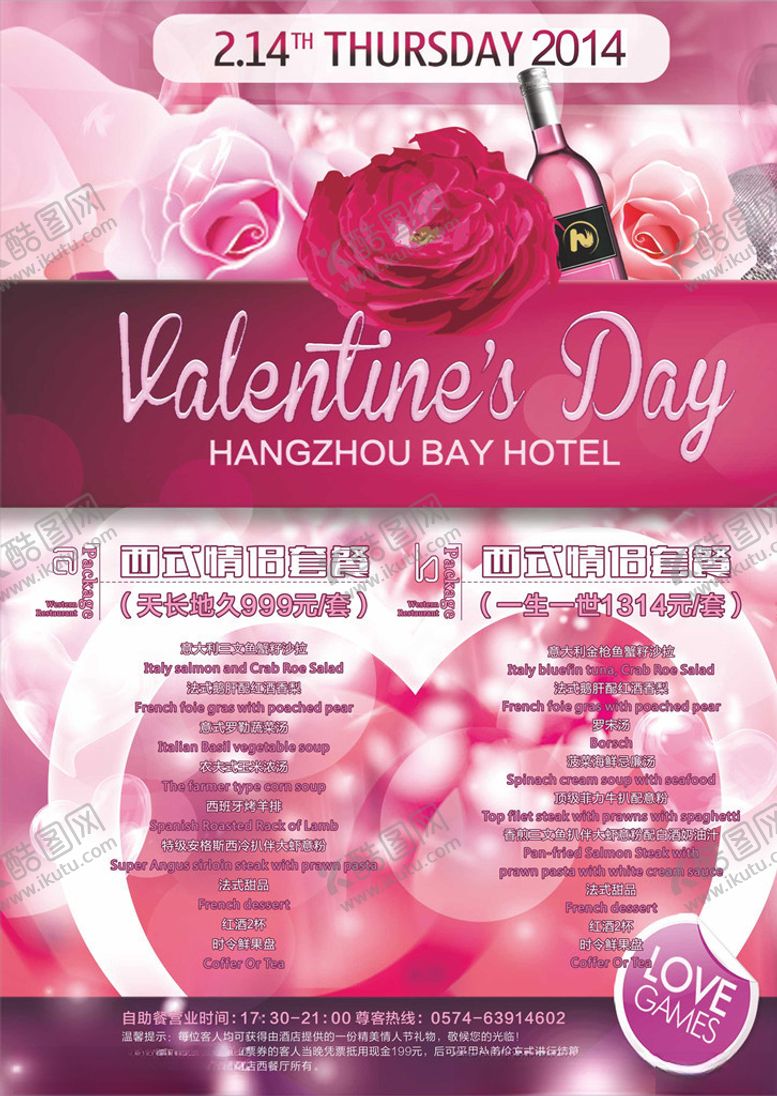 编号：37947009290909316144【酷图网】源文件下载-情人节