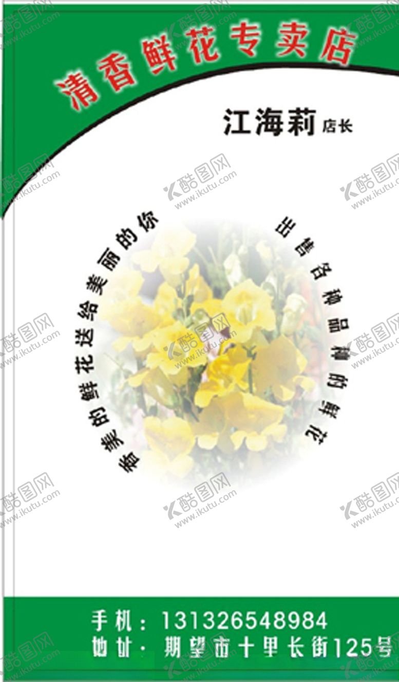 编号：21030510311332496446【酷图网】源文件下载-鲜花名片