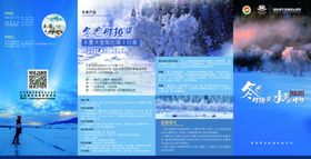 旅游伊犁那拉提四折页