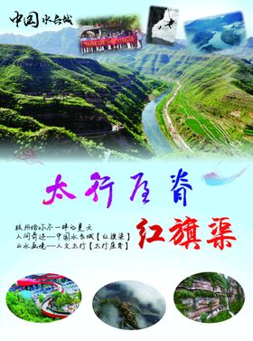 红旗渠旅游