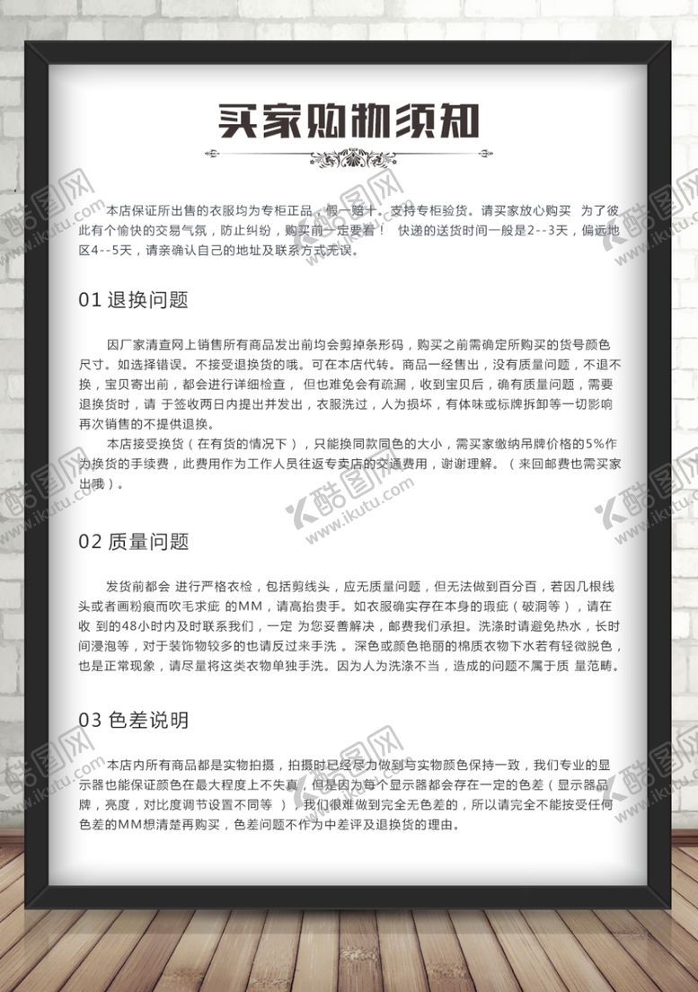 编号：80692109271603486939【酷图网】源文件下载-购物须知