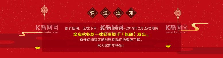 编号：69538009190013095632【酷图网】源文件下载-春节放假通知