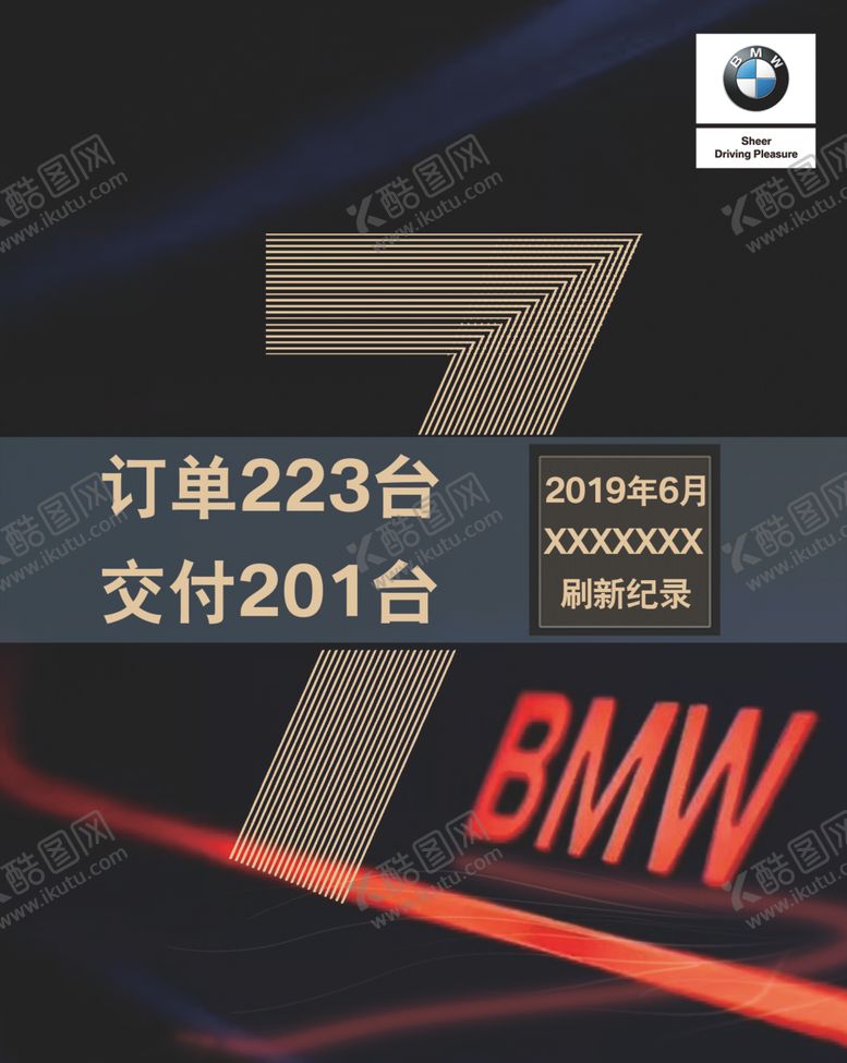 编号：22326109231741284146【酷图网】源文件下载-BMW宝马