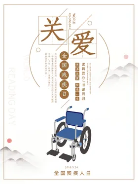 助残公益
