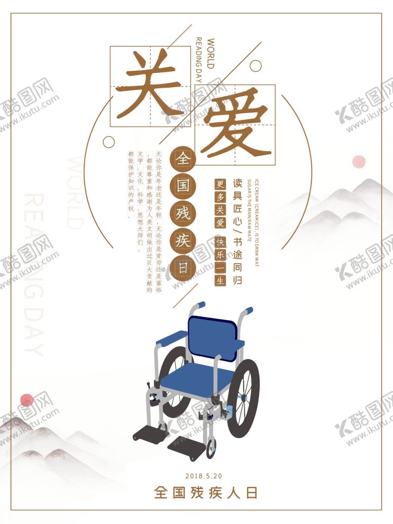 编号：29215310240434551890【酷图网】源文件下载-助残公益