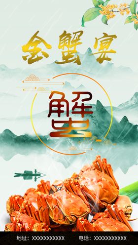大闸蟹海报