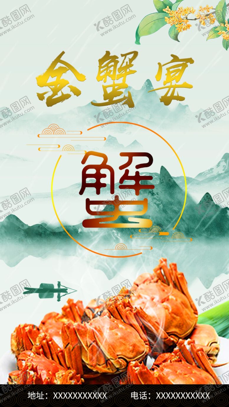 编号：35287812101026476758【酷图网】源文件下载-大闸蟹海报