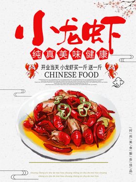 小龙虾