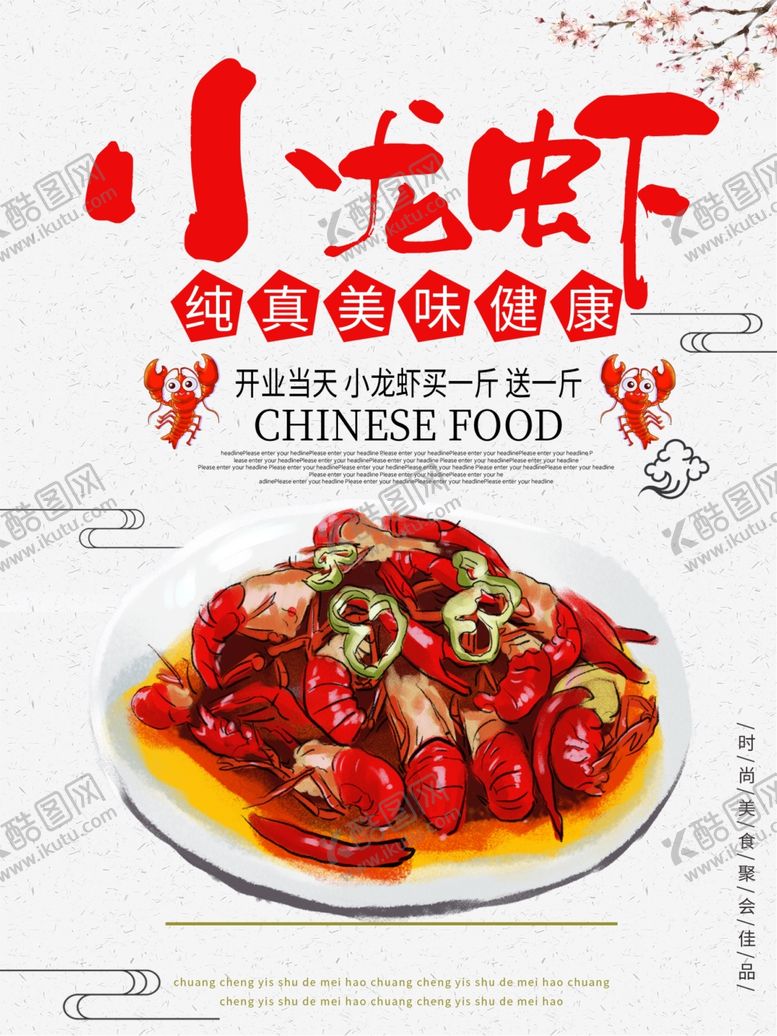 编号：19144010260901587203【酷图网】源文件下载-小龙虾