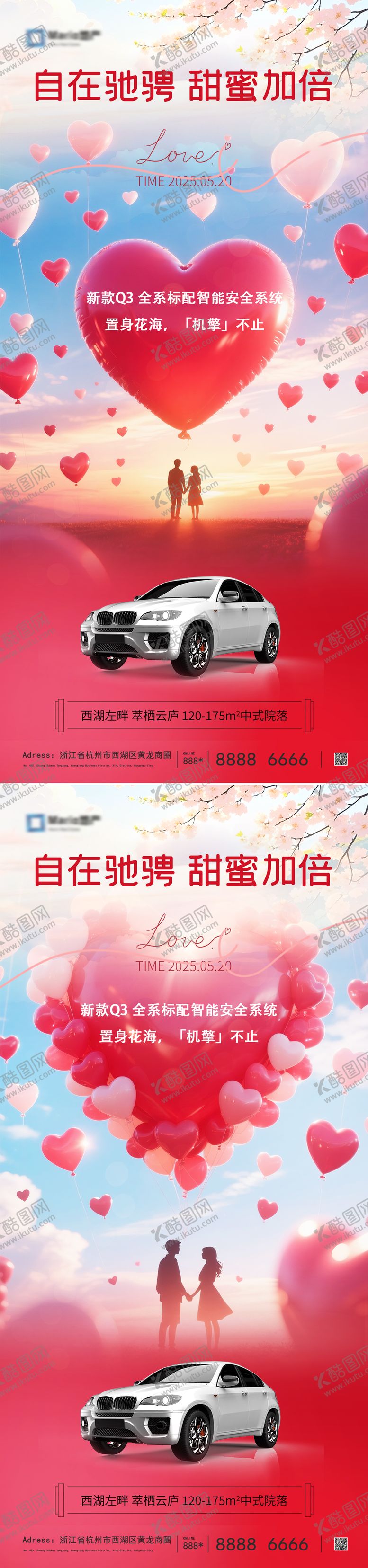 编号：87319005102311469299【酷图网】源文件下载-汽车520情人节海报