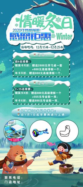 冬季活动展架海报卡通