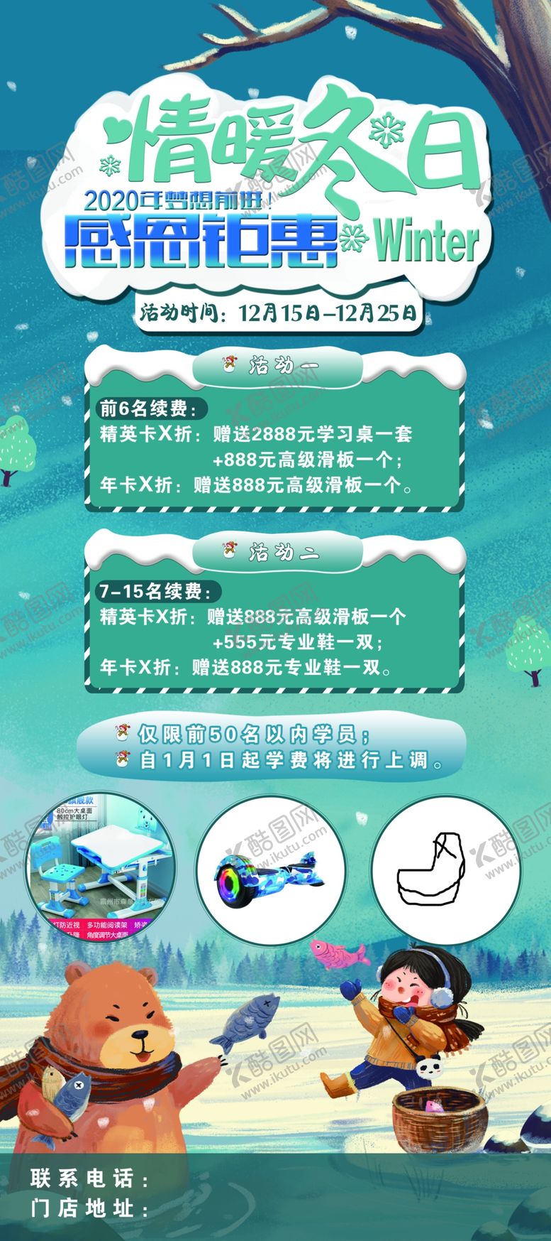 编号：62298604260022176588【酷图网】源文件下载-冬季活动展架海报卡通