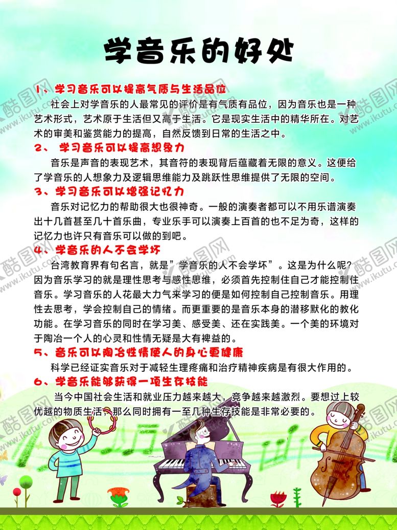 编号：11192202110300189599【酷图网】源文件下载-学音乐的好处