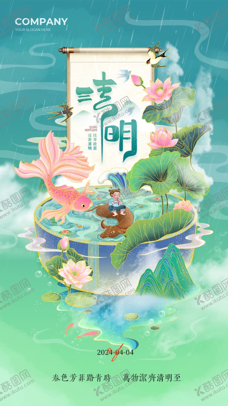 编号：21385412190142439847【酷图网】源文件下载-清明