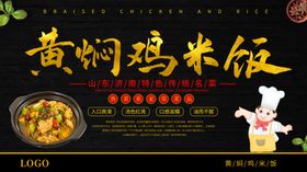 黄焖鸡米饭