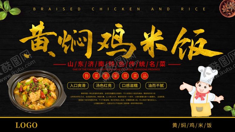 编号：61073109152104228325【酷图网】源文件下载-黄焖鸡米饭