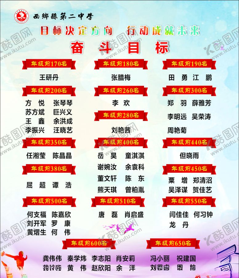 编号：62377810050027077162【酷图网】源文件下载-高三奋斗目标