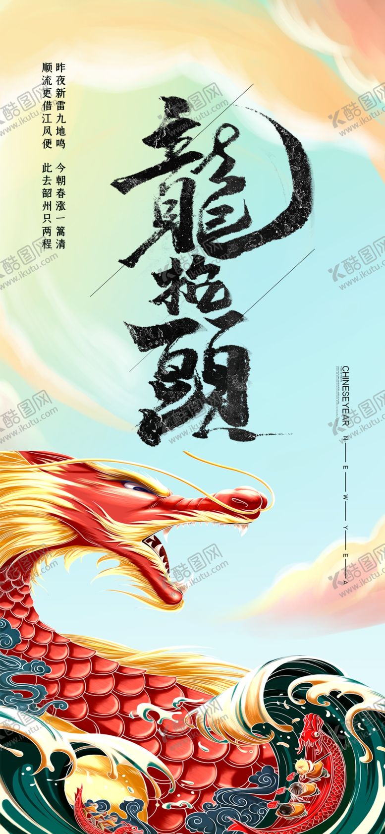 编号：72491810120454042987【酷图网】源文件下载-龙抬头