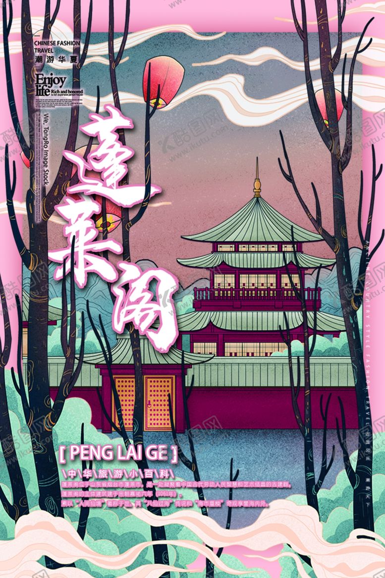 编号：60839306261257292583【酷图网】源文件下载-蓬莱阁