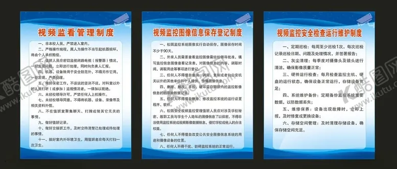 编号：75486101262236277679【酷图网】源文件下载-视频监控制度