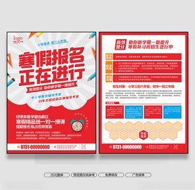 寒假班宣传单辅导班宣传单寒假