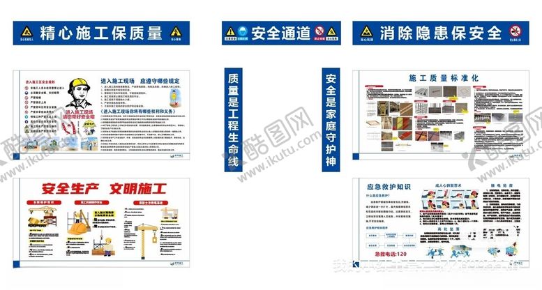 编号：45202409271802094096【酷图网】源文件下载-施工安全通道宣传