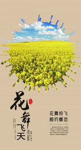 创意花卉文字排版竹帘