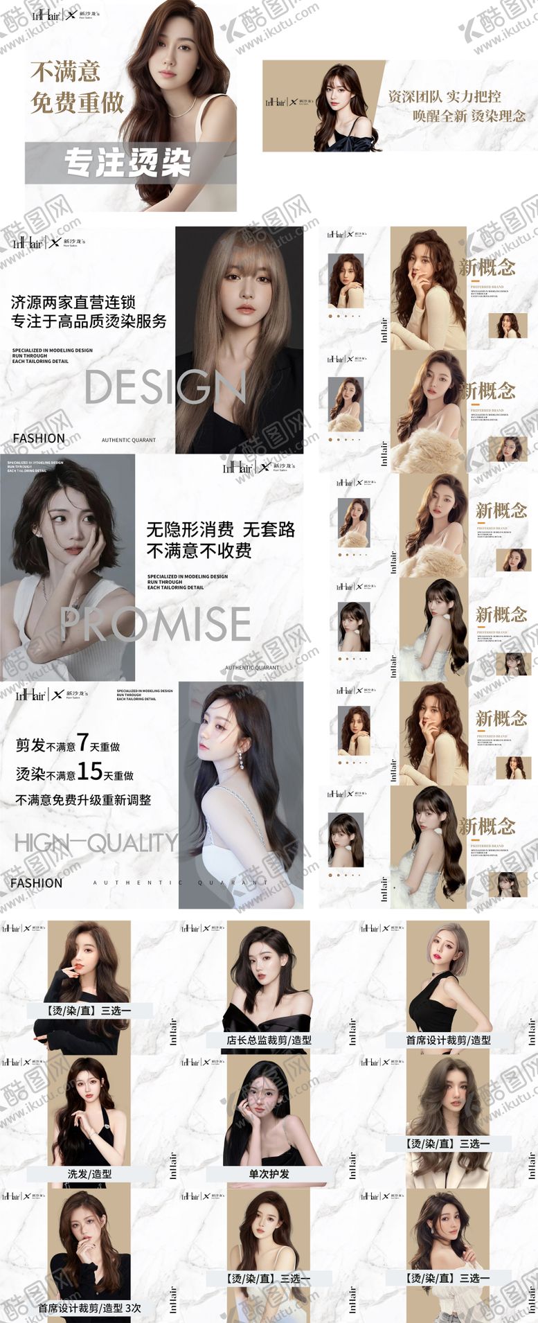 编号：38674408211629251246【酷图网】源文件下载-美发造型团抖音大众点评轮播图团购图