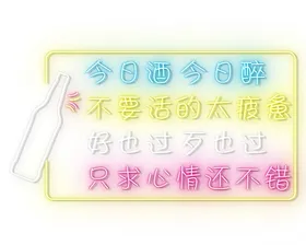 霓虹灯音乐酒吧网红炫彩
