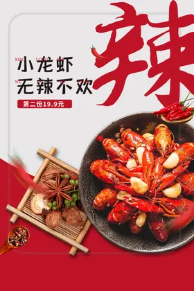 国潮美食插画麻辣小龙虾