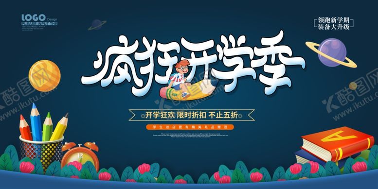 编号：33711707061148531008【酷图网】源文件下载-疯狂开学季